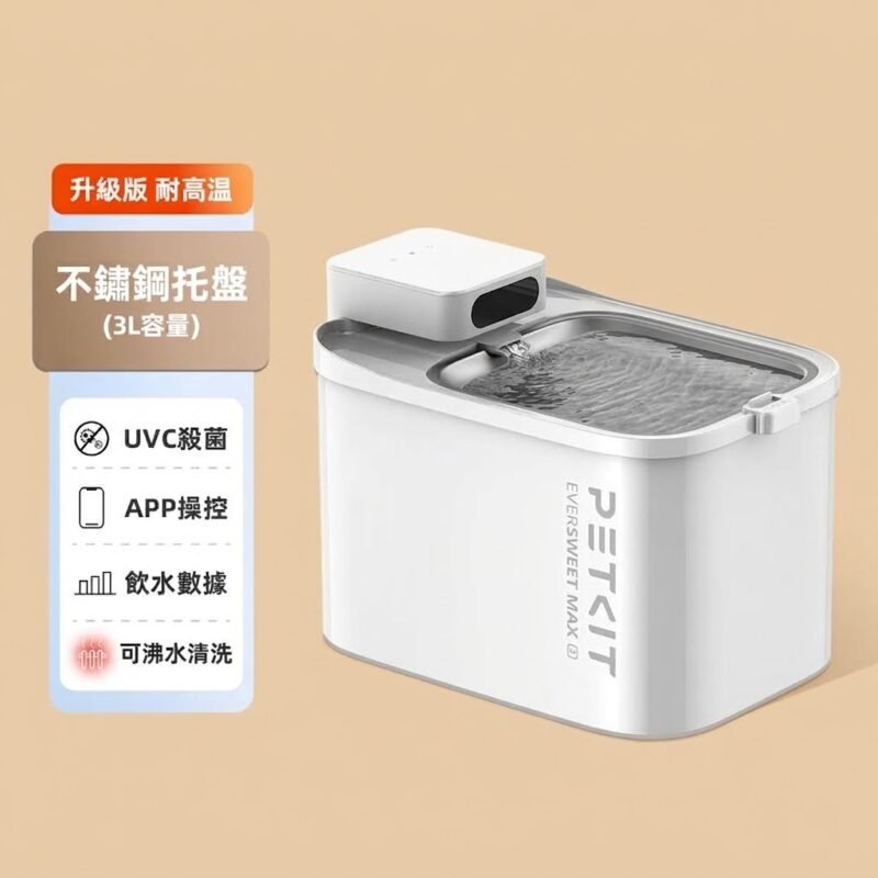 petkit eversweet max 2 無線智能飲水機|uvc水泵|耐高温版|3l